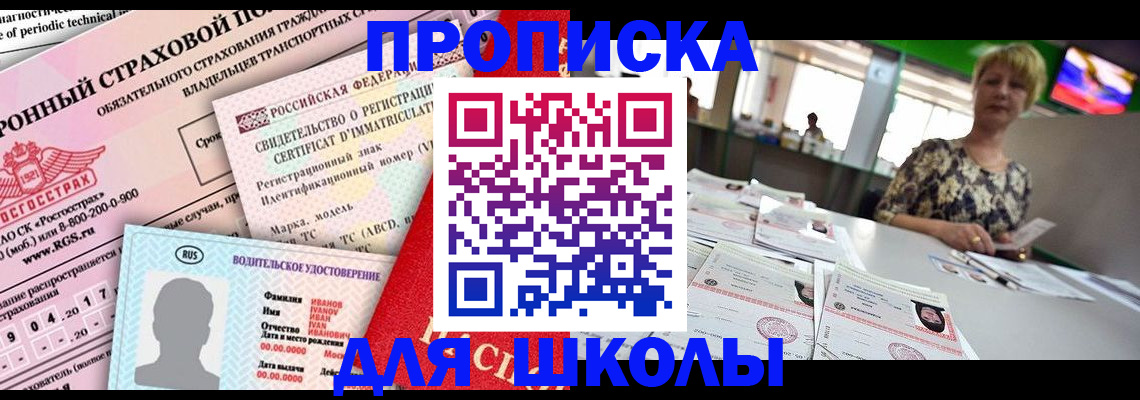 прописка для работы в Охе
